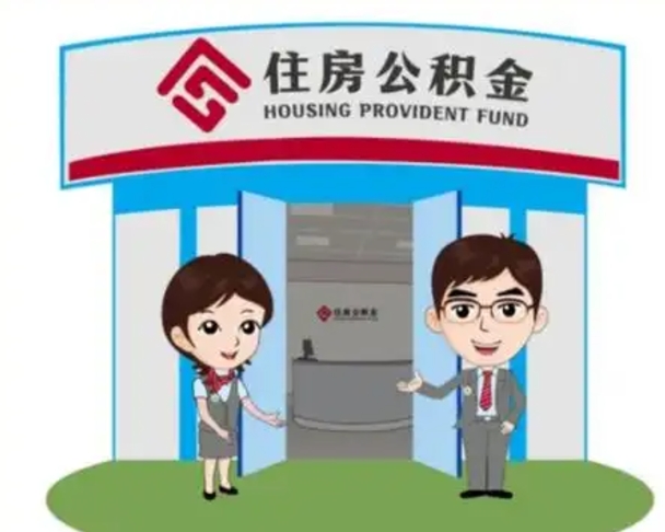 北京怎么把封存的住房公积金取出来（怎样取出封存状态的公积金）